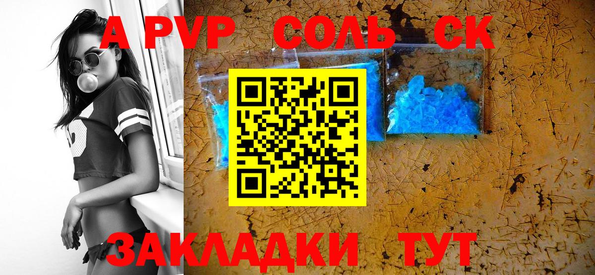 A PVP крисы CK Гуково