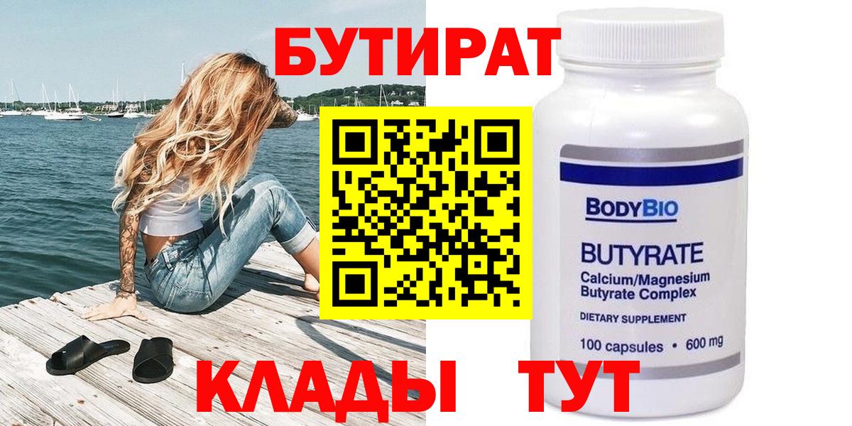 Гуково  Бутират жидкий экстази  Вход с VPN 