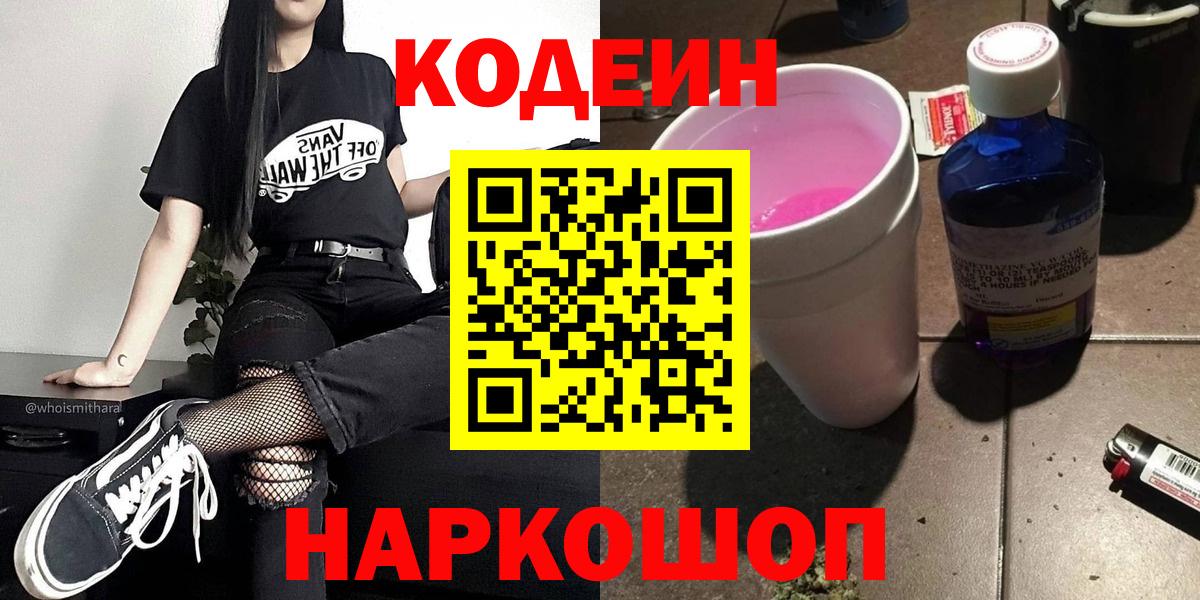 Codein Purple Drank Гуково