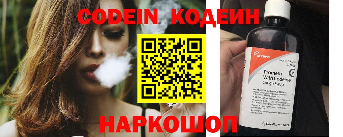 Кодеиновый сироп Lean напиток Lean (лин)  Вход с VPN  Кодеиновый сироп Lean Purple Drank  Гуково 