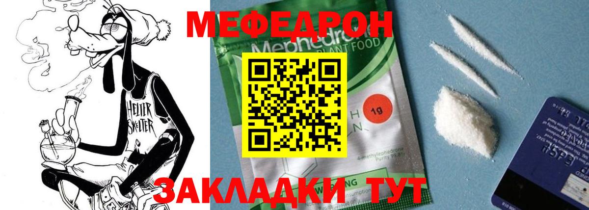 Гуково  МЕФ кристаллы  МЯУ-МЯУ  МЕФ мука  Вход с VPN  МЕФ 