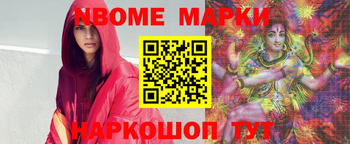 Марки NBOMe  Марки 25I-NBOMe 1500мкг  Вход с VPN  Гуково 